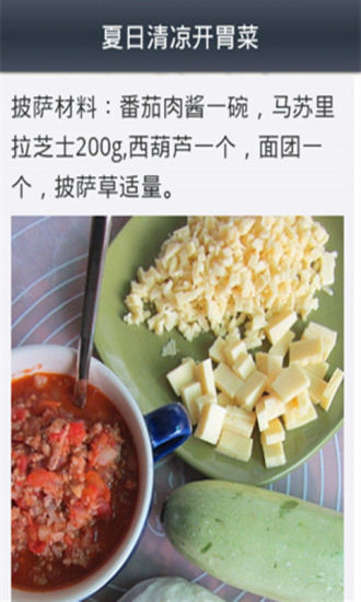 免費下載生活APP|夏季养生美食推荐 app開箱文|APP開箱王