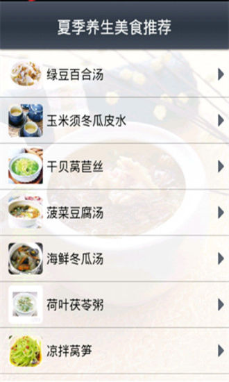 免費下載生活APP|夏季养生美食推荐 app開箱文|APP開箱王