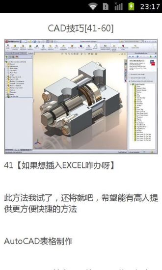 免費下載商業APP|CAD技巧的120例 app開箱文|APP開箱王