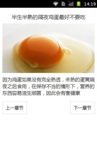 免費下載書籍APP|隔夜不能吃的几类食物 app開箱文|APP開箱王