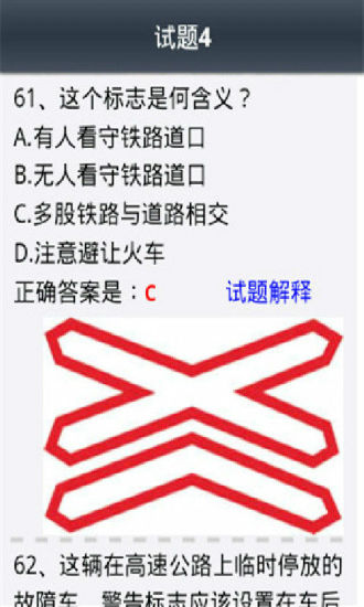 免費下載書籍APP|2014新交规科目四驾驶证最新试题 app開箱文|APP開箱王