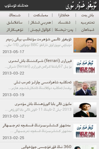 【免費新聞App】维吾尔新闻网-APP點子