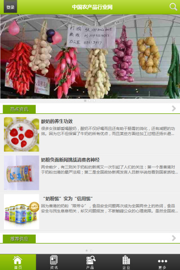 中国农产品行业网