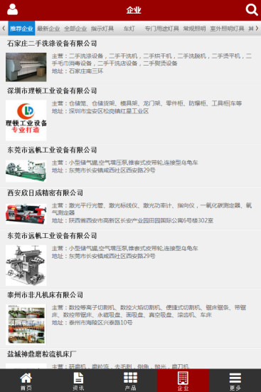 免費下載商業APP|中国机床设备维修网 app開箱文|APP開箱王