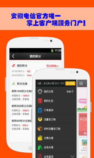 【免費通訊App】安徽掌上10000-APP點子