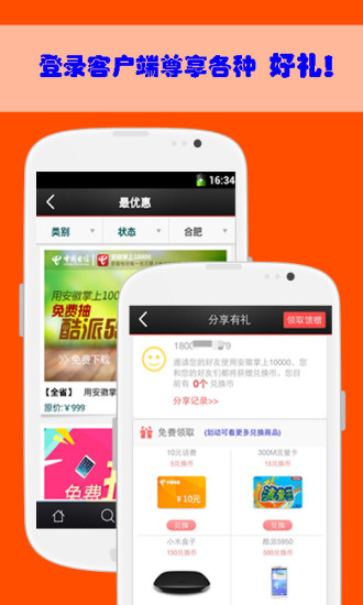 免費下載通訊APP|安徽掌上10000 app開箱文|APP開箱王