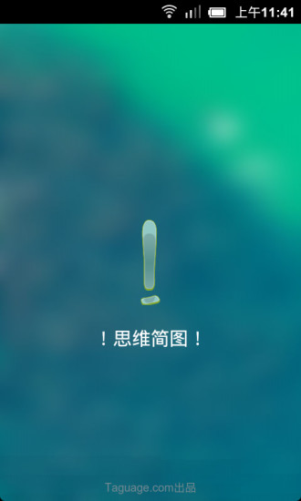 免費下載生活APP|创思维简图 app開箱文|APP開箱王