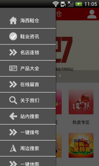 免費下載生活APP|海西鞋仓 app開箱文|APP開箱王