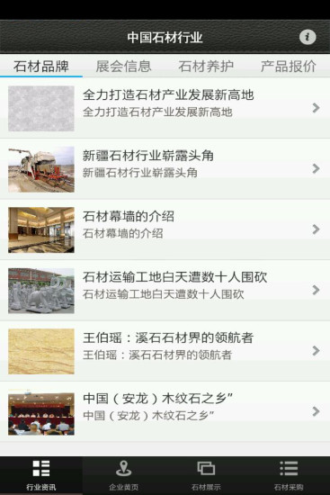 免費下載新聞APP|中国石材行业 app開箱文|APP開箱王