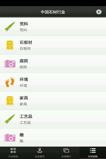 免費下載新聞APP|中国石材行业 app開箱文|APP開箱王