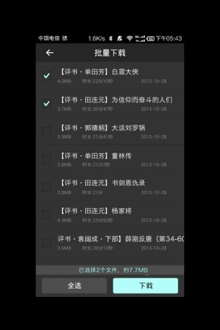 免費下載娛樂APP|经典评书 app開箱文|APP開箱王