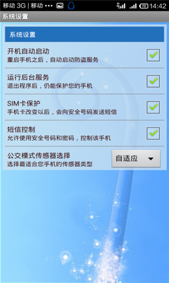 免費下載工具APP|专业手机防盗 app開箱文|APP開箱王