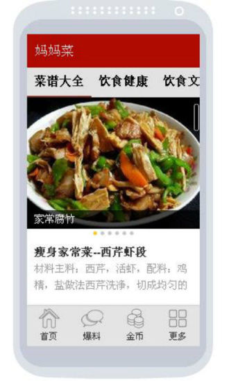 免費下載生活APP|妈妈菜食谱 app開箱文|APP開箱王