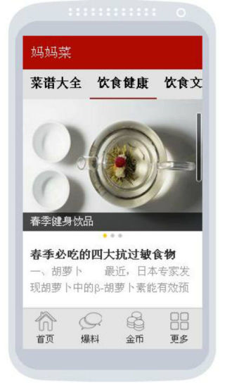 免費下載生活APP|妈妈菜食谱 app開箱文|APP開箱王