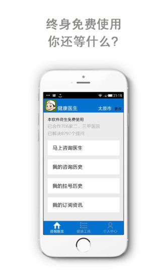 免費下載健康APP|健康医生 app開箱文|APP開箱王