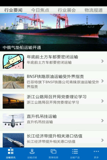 免費下載新聞APP|中国运输行业 app開箱文|APP開箱王