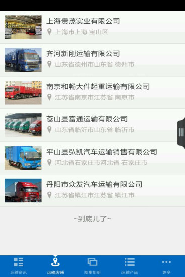 免費下載新聞APP|中国运输行业 app開箱文|APP開箱王