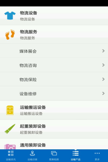 免費下載新聞APP|中国运输行业 app開箱文|APP開箱王