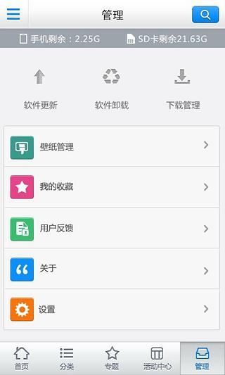 【免費工具App】安卓商城-APP點子