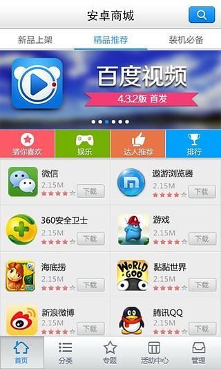 【免費工具App】安卓商城-APP點子