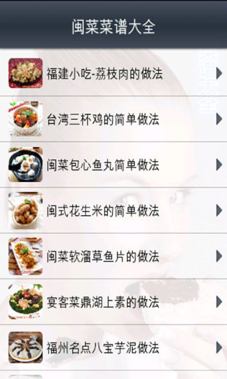 免費下載生活APP|闽菜菜谱大全 app開箱文|APP開箱王