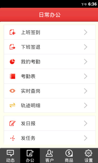 免費下載商業APP|移动外勤 app開箱文|APP開箱王