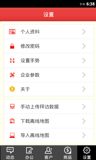 免費下載商業APP|移动外勤 app開箱文|APP開箱王