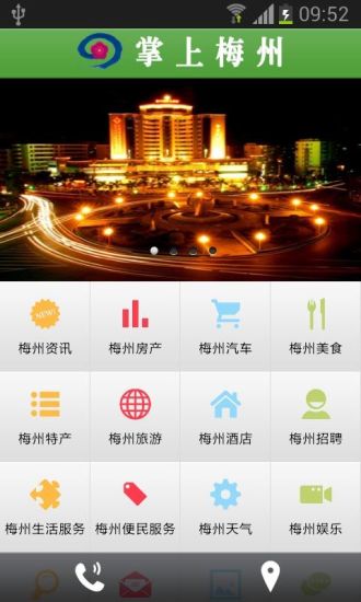 免費下載生活APP|掌上梅州 app開箱文|APP開箱王