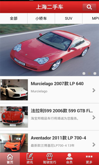 免費下載生活APP|上海二手车 app開箱文|APP開箱王