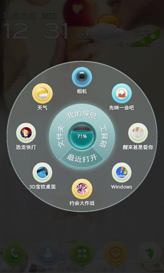 免費下載工具APP|醒来甚是爱你3D桌面主题 app開箱文|APP開箱王