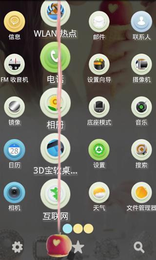 免費下載工具APP|醒来甚是爱你3D桌面主题 app開箱文|APP開箱王