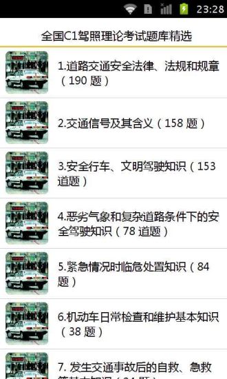 免費下載書籍APP|全国C1驾照理论考试题库精选 app開箱文|APP開箱王