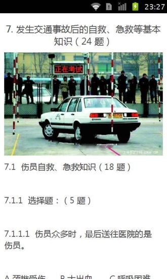 免費下載書籍APP|全国C1驾照理论考试题库精选 app開箱文|APP開箱王