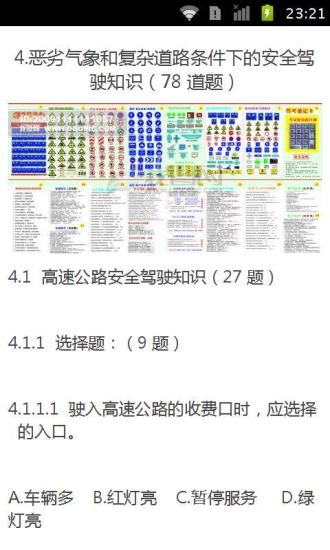 免費下載書籍APP|全国C1驾照理论考试题库精选 app開箱文|APP開箱王