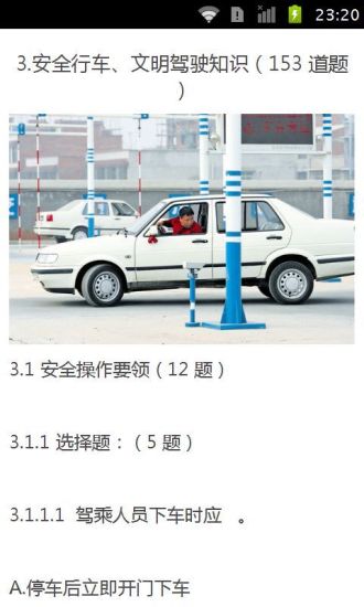 免費下載書籍APP|全国C1驾照理论考试题库精选 app開箱文|APP開箱王