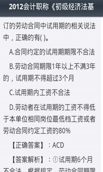 免費下載書籍APP|最新会计证考试模拟试题大全 app開箱文|APP開箱王