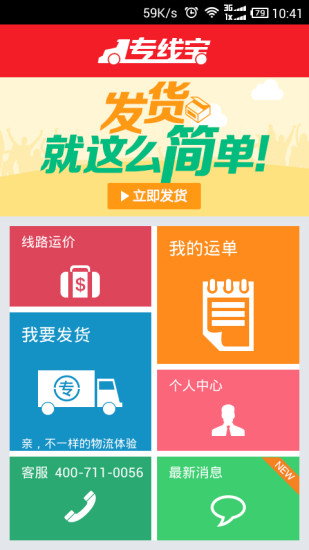 免費下載生活APP|专线宝 app開箱文|APP開箱王