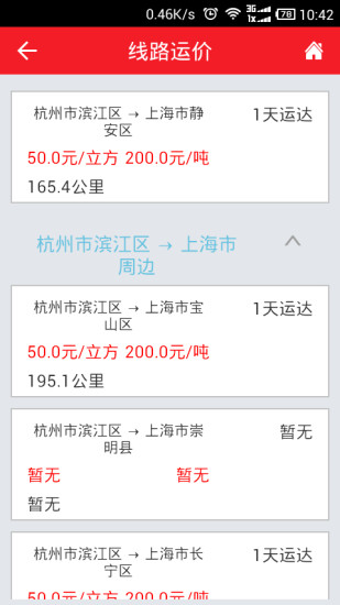 免費下載生活APP|专线宝 app開箱文|APP開箱王