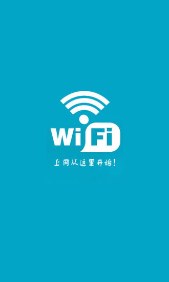 wifi的实用技巧