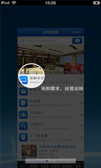 免費下載生活APP|北京连锁加盟平台 app開箱文|APP開箱王