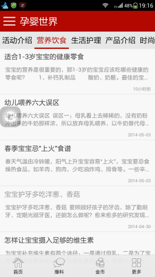 免費下載教育APP|孕婴世界 app開箱文|APP開箱王