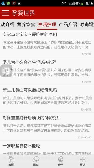 免費下載教育APP|孕婴世界 app開箱文|APP開箱王