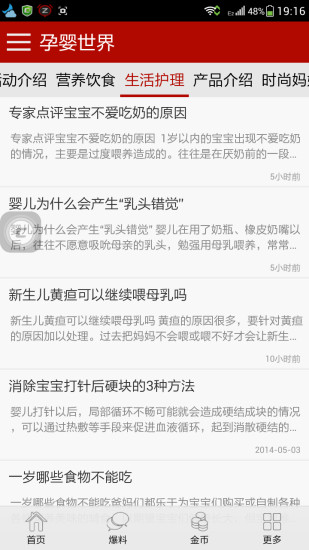 免費下載教育APP|孕婴世界 app開箱文|APP開箱王