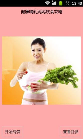 免費下載書籍APP|健康哺乳妈妈饮食攻略 app開箱文|APP開箱王