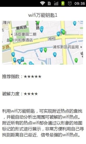 破解wifi密码软件哪个好