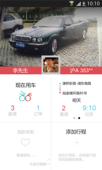 免費下載生活APP|邻家约车 app開箱文|APP開箱王