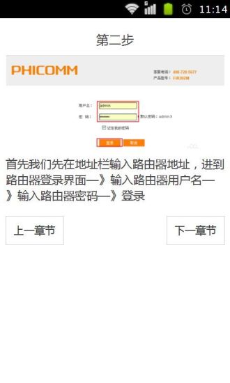 免費下載工具APP|斐讯路由器设置教程 app開箱文|APP開箱王