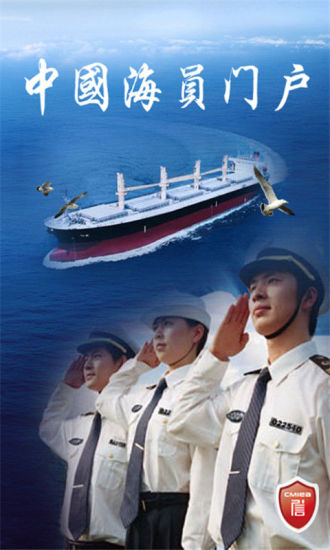 中国海员门户