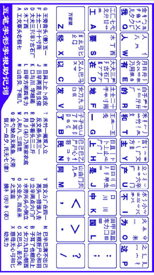 【免費教育App】五笔打字通-APP點子