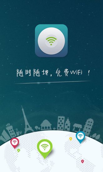 WiFi一键通